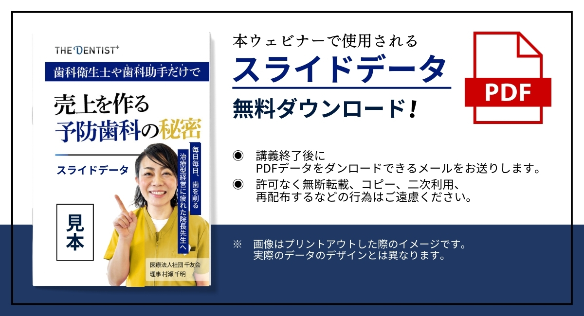 本ウェビナーで使用されるスライドデータ