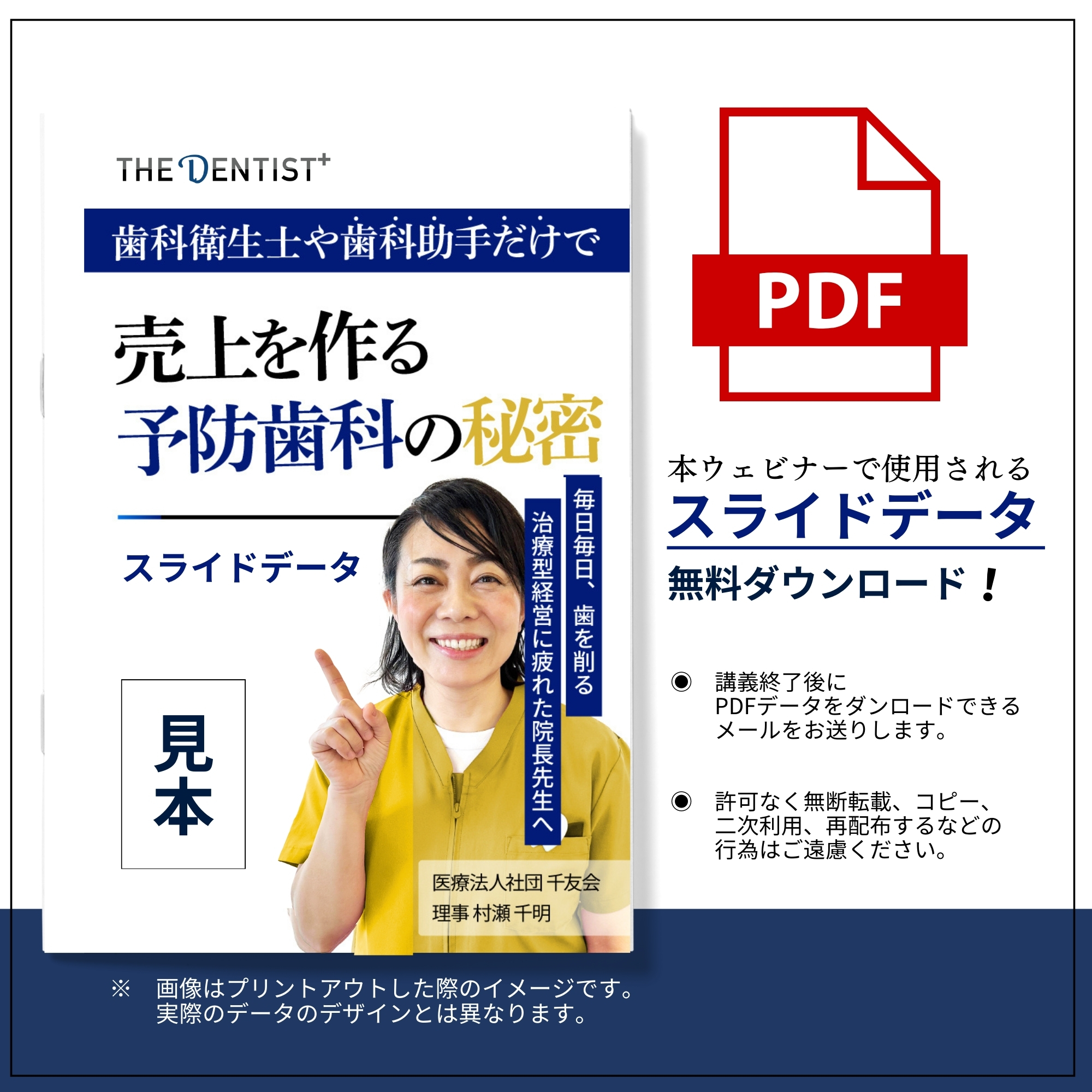 本ウェビナーで使用されるスライドデータ
