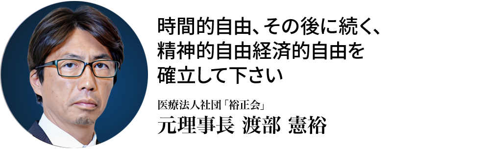 渡部 憲裕