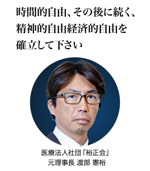 渡部 憲裕