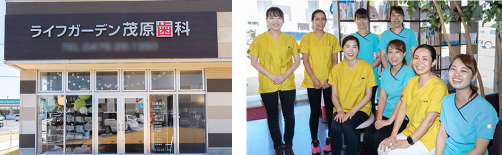 “2015年3月に「ライフガーデン茂原歯科」を分院開設”
