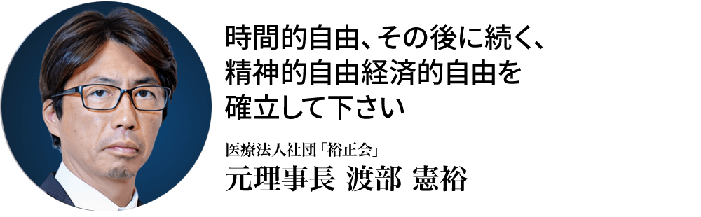 渡部 憲裕