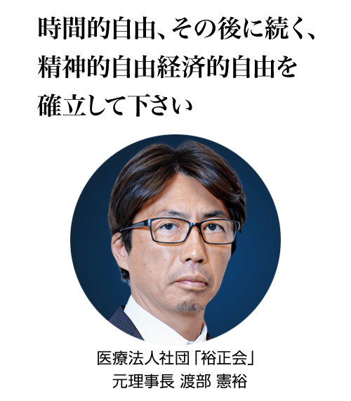 渡部 憲裕