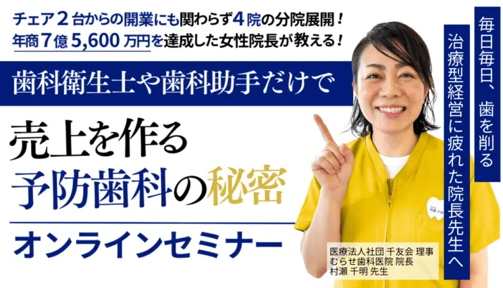 村瀬 千明 先生のセミナー