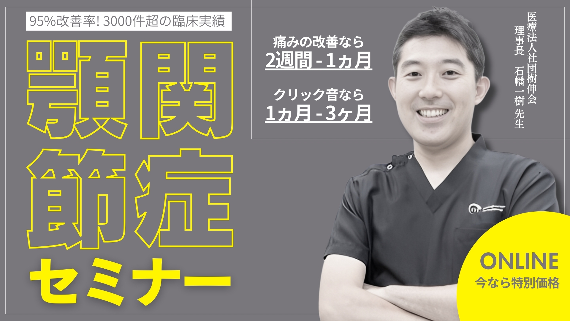 石幡 一樹 先生のセミナー