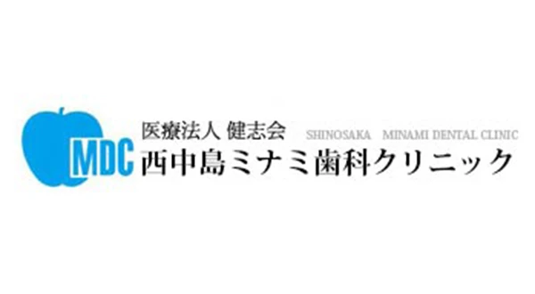 西中島ミナミ歯科クリニック