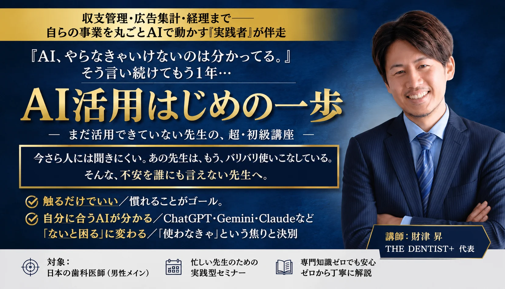 財津 昇 氏のセミナー