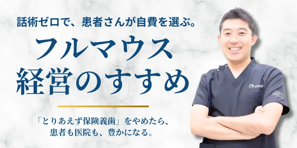 フルマウス経営のすすめ
