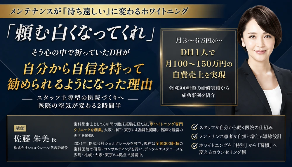 佐藤 朱美 氏のセミナー