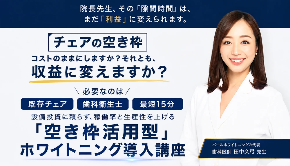田中 久弓 先生のセミナー