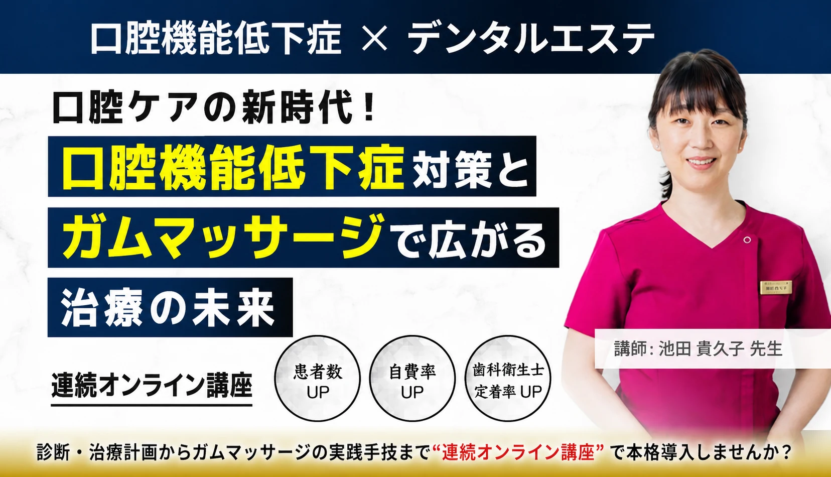池田 貴久子 先生のセミナー