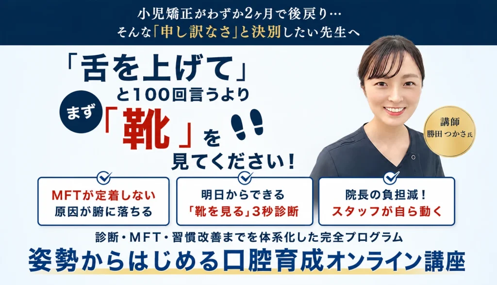 姿勢からはじめる口腔育成 勝田 つかさ氏