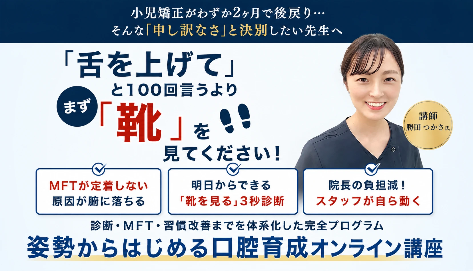勝田 つかさ 氏のセミナー