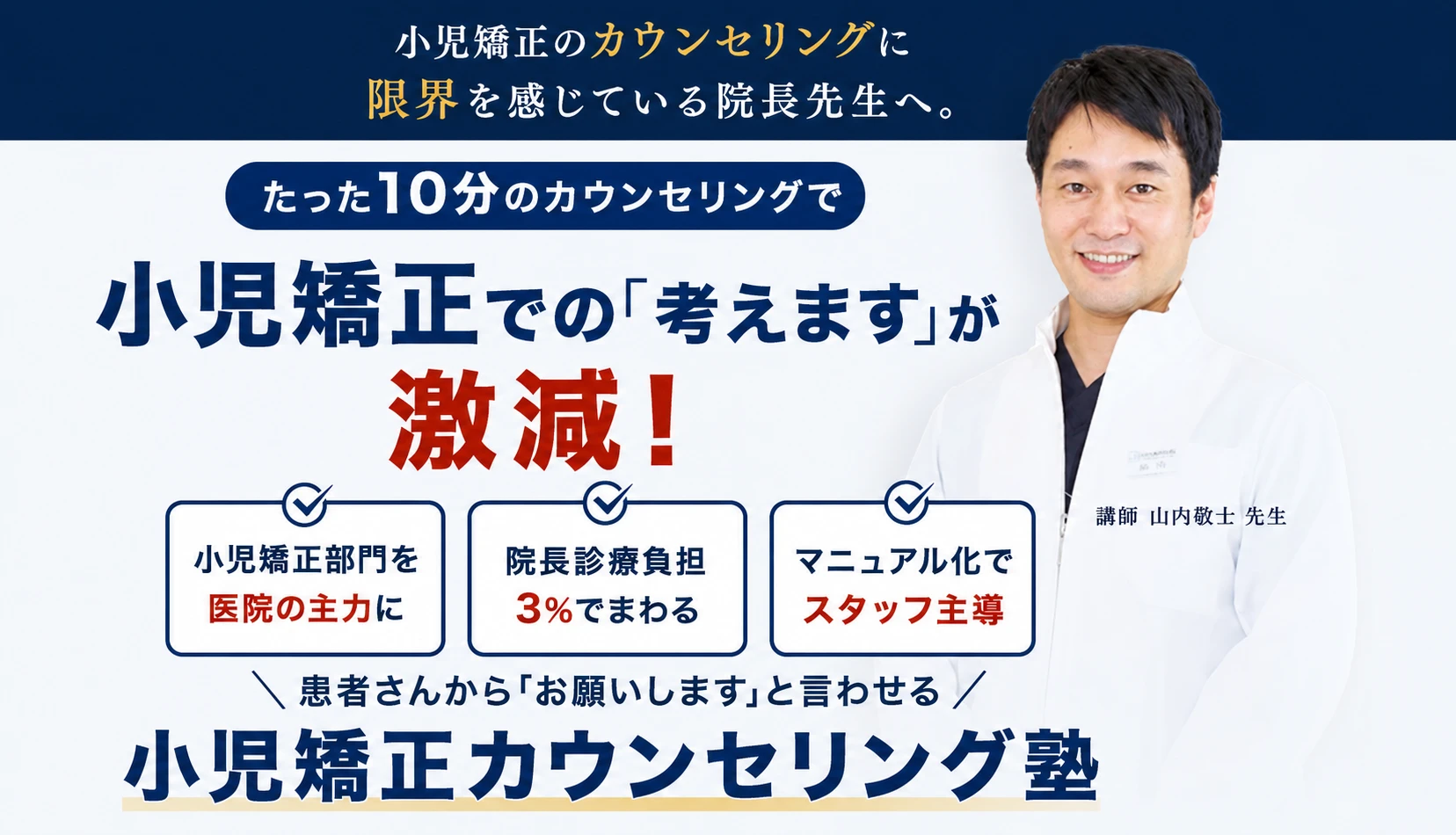 山内 敬士 先生のセミナー