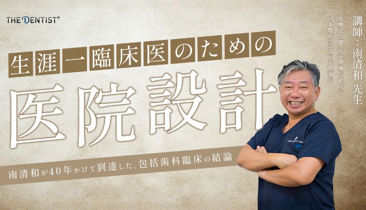 南 清和 先生のセミナー