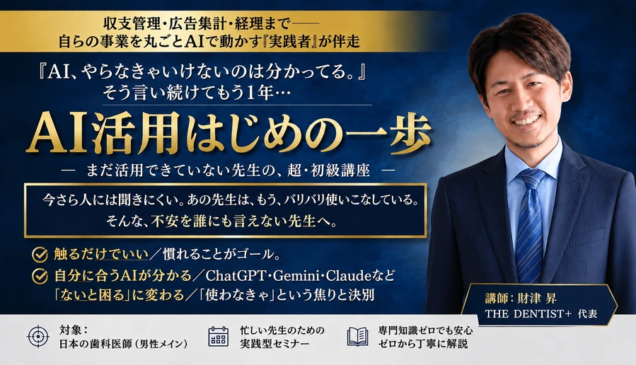 財津昇 ai活用はじめの一歩