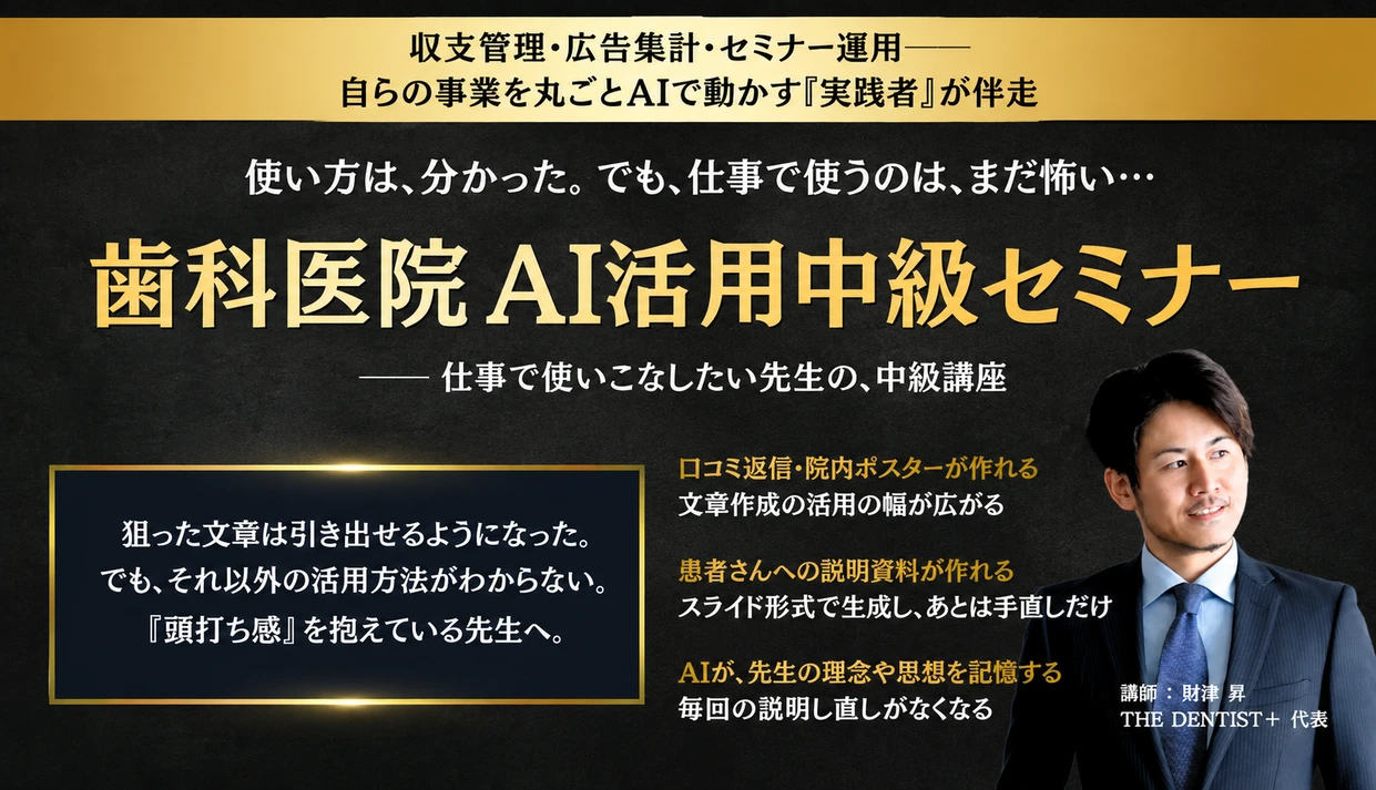 財津昇 ai活用中級セミナー