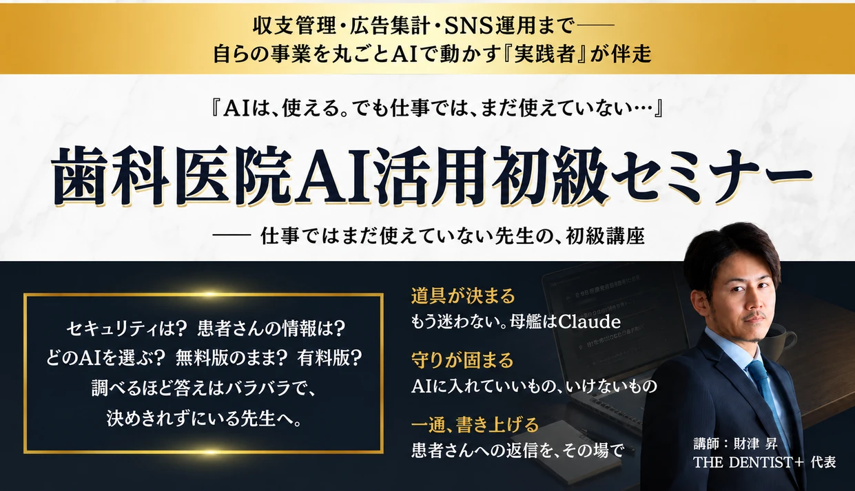 財津昇 ai活用初級セミナー