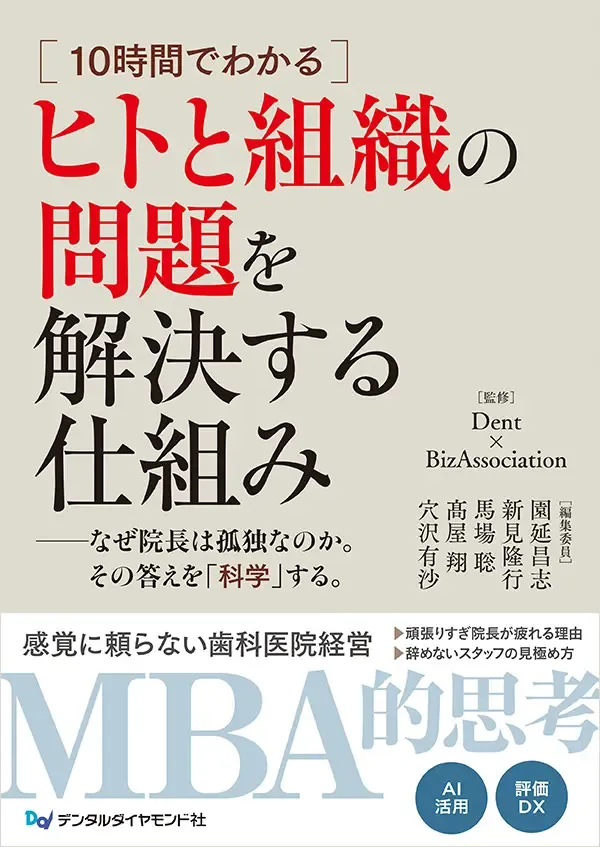 10時間でわかるヒトと組織の問題を解決する仕組み 表紙