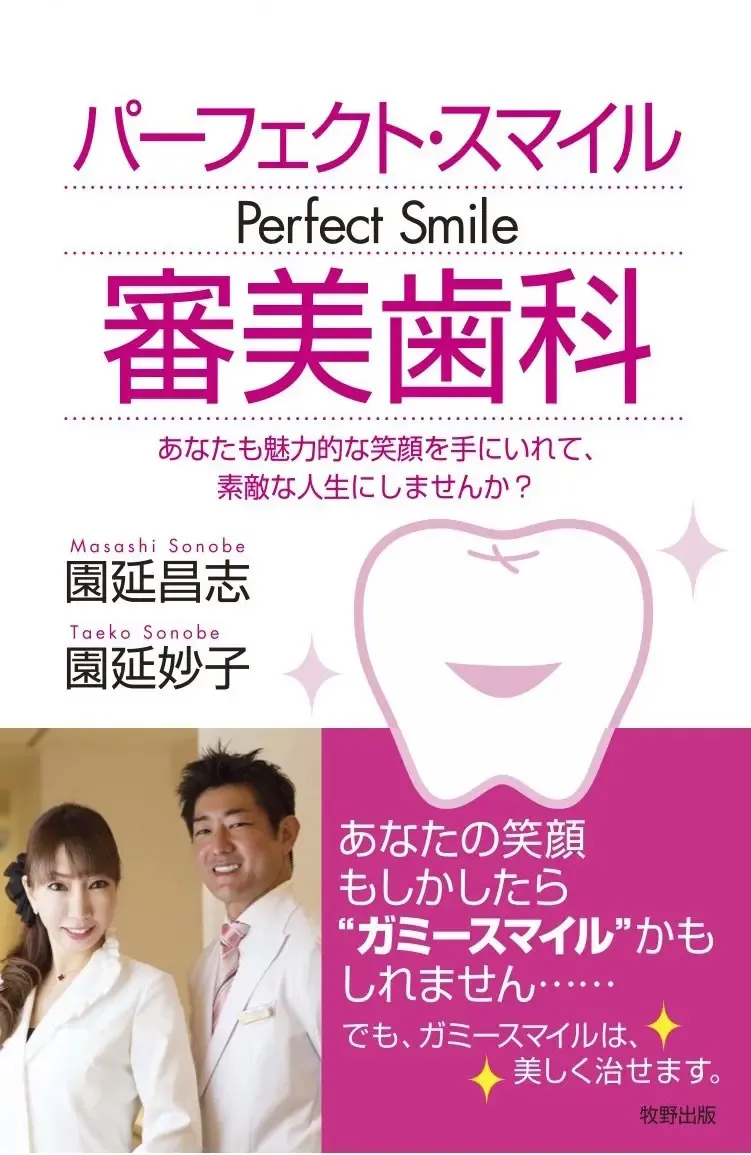 パーフェクト・スマイル 審美歯科 表紙