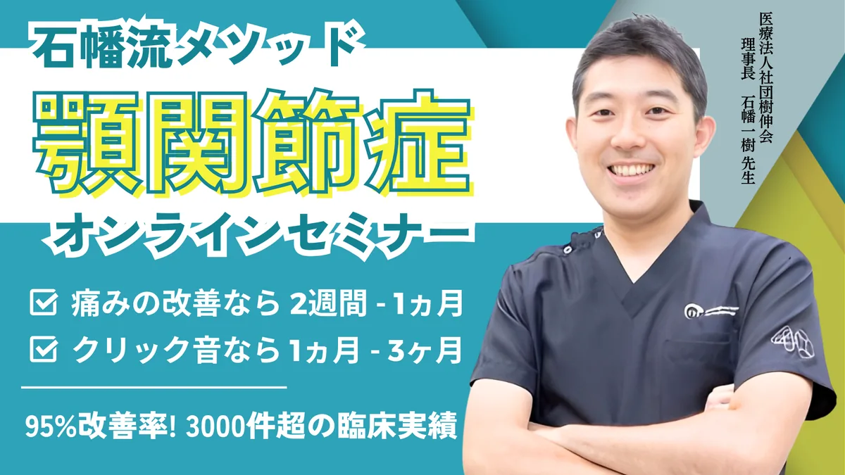 速習！石幡メソッドオンライン講座｜講師 石幡一樹先生